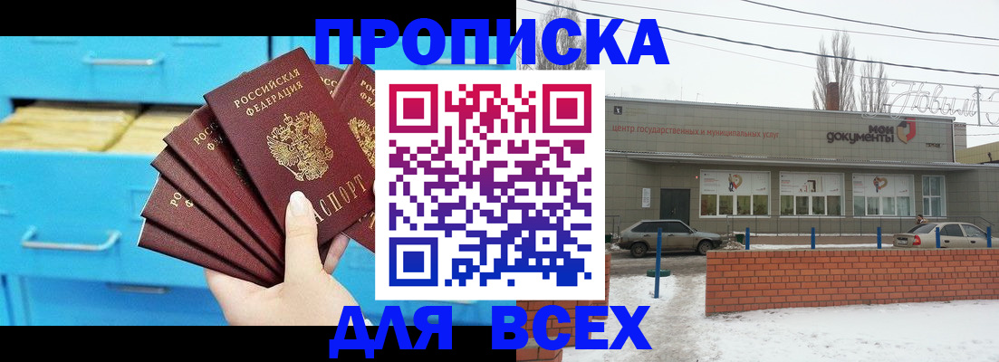 временная регистрация в Волгограде