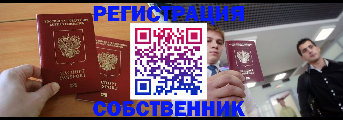 временная регистрация в Волгограде