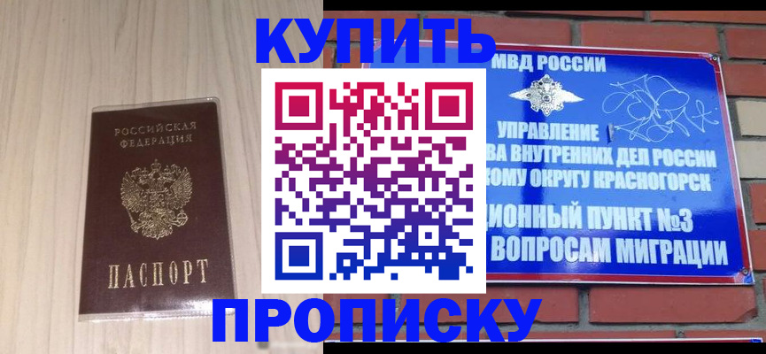 временная регистрация для всех в Волгограде