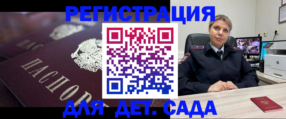 регистрация для дет. сада в Волгограде