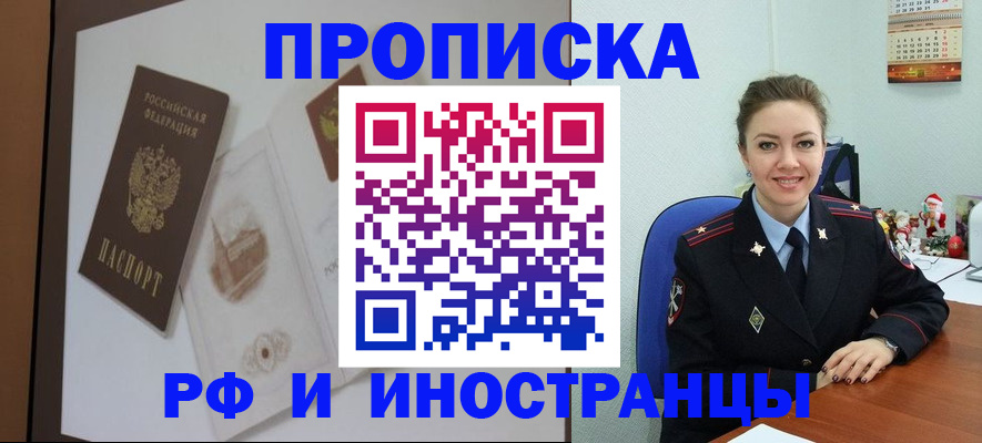 прописка регистрация в Волгограде