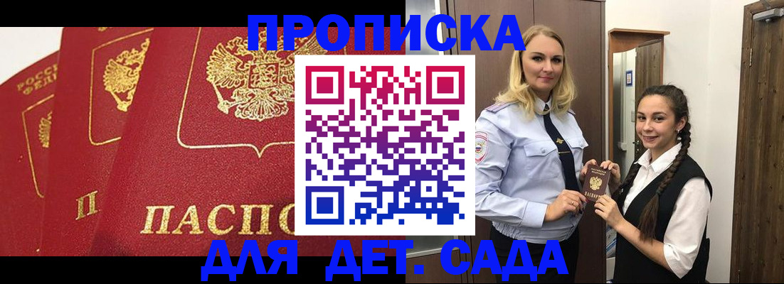 прописка поиск в Волгограде